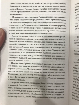Станислав Чернявский: Мстислав Удалой. За правое дело