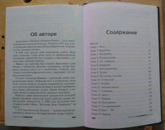 Александр Новиков: Записки уголовного барда
