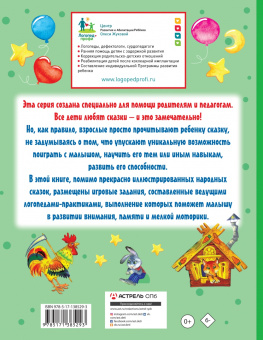 Жукова, Лазарева: Упражнения и игры со сказками для развития внимания, памяти и мелкой моторики