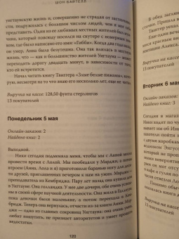Шон Байтелл: Дневник книготорговца