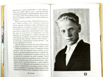Наши пастыри. Беседы и наставления архиереев, священников и монашествующих РПЦ