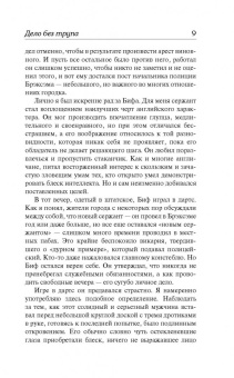 Лео Брюс: Дело без трупа. Неоконченное дело
