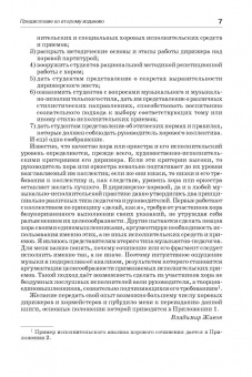 Владимир Живов: Хоровое исполнительство. Теория. Методика. Практика. Учебное пособие для студентов вузов