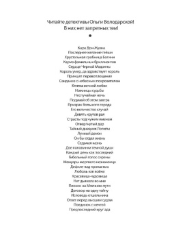 Ольга Володарская: Подумай об этом завтра