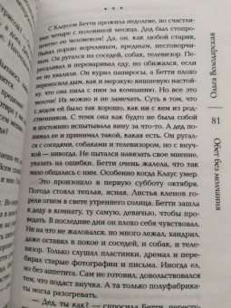 Ольга Володарская: Обет без молчания