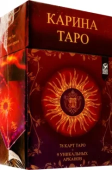 Карина Таро: Карина Таро (78 карт + 9 дополнительных арканов + инструкция)