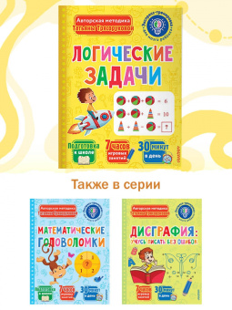 Татьяна Трясорукова: Логические задачи