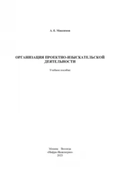 Александр Максимов: Организация проектно-изыскательской деятельности