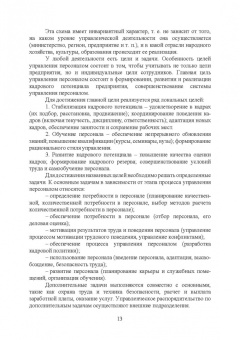 Бабосов, Вайнилович, Линкевич: Управление персоналом промышленного предприятия:  учебное пособие