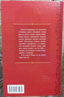 Таня Свон: Корона порока