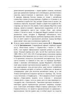 Михаил Минц: Библиография Средиземья. Творчество Дж. Р. Р. Толкина и его изучение в России и за рубежом