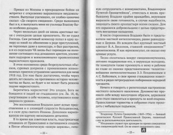 Никем не сломленный. Житие священномученика Иоанна, архиепископа Рижского