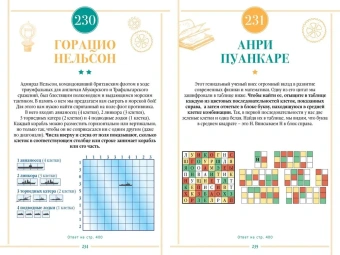 Бернард Майерс: 300 загадок настоящих гениев