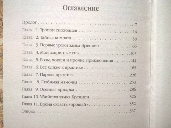 Оливия Штерн: Князь моих запретных снов