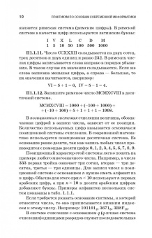 Кудинов, Пащенко, Келина: Практикум по основам современной информатики. СПО