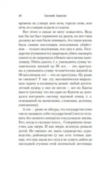 Евгений Замятин: Мы