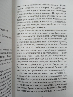 Елена Ронина: Лучшая версия меня