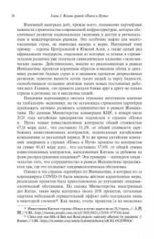 Рашид Алимов: О современном Китае, поясах сотрудничества и путях соразвития