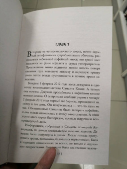 Морин Каллахан: Американский хищник
