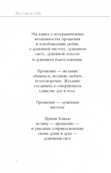 Лууле Виилма: Книга здоровья. Без зла в себе. Тепло надежды