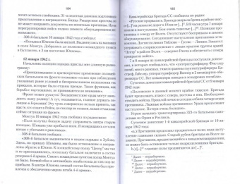 Ковтун, Жуков: Дневник карателя. Эрих фон дем Бах-Зелевский