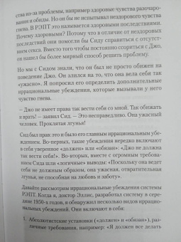 Эллис, Харбер: Близкие отношения. Как решить проблемы, с которыми сталкиваются все пары
