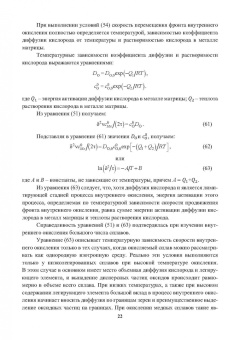 Алымов, Левинский, Вершинина: Внутреннее окисление и азотирование сплавов