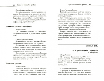 Дарья Нестерова: Худеем на супчиках
