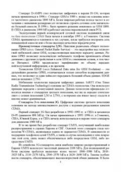 Буснюк, Мельянец: Системы мобильной связи. Учебное пособие для вузов