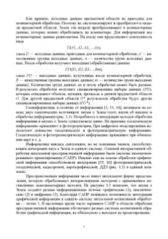 Виктор Цветков: Основы геоинформатики. Учебник