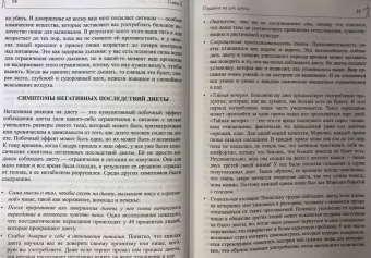 Триболи, Реш: Принципы и практика интуитивного питания