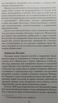 Николай Муравьев-Карсский: Война за Кавказом. 1855
