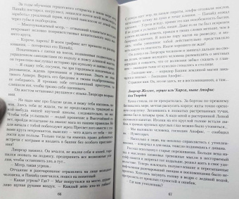 Дорофея Ларичева: Чернокнижник