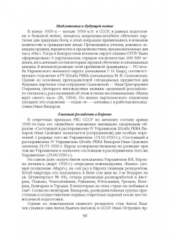 Валерий Кочик: Разведчики и резиденты ГРУ. За пределами отчизны