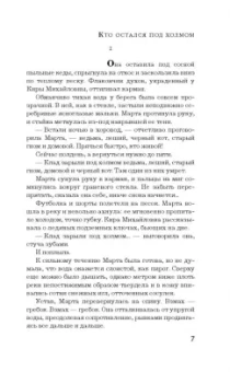 Елена Михалкова: Кто остался под холмом