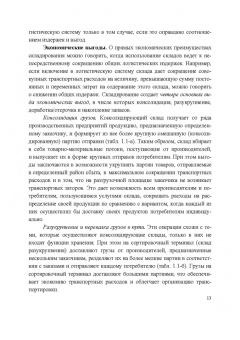 Сергей Пилипчук: Логистика. Складирование и управление запасами. Учебное пособие для СПО