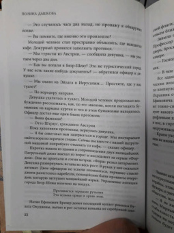 Полина Дашкова: Образ врага