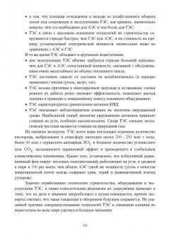Юрий Шаров: Внедрение современных технологий на ТЭС