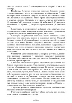 Геннадий Бажов: Кормовые отравления животных. Причины, симптомы, лечение. Учебное пособие для вузов