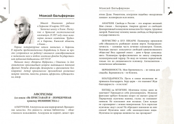 Авраменко, Бельферман, Беньковская: Человек слова. Сборник прозы и стихов