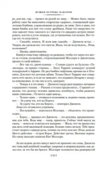 Алистер Маклин: Пушки острова Наварон