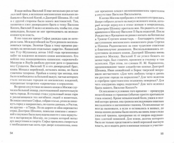 Людмила Сукина: Жёны русских государей