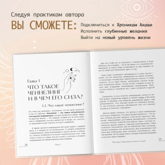 Ангелина Мялик: Ченнелинг. Как услышать свою душу и ангелов с помощью интуиции