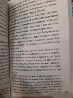 Устинова, Александрова, Бочарова: Детектив на даче