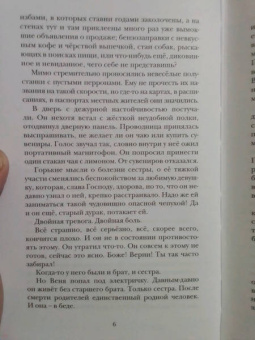 Максим Замшев: Вольнодумцы