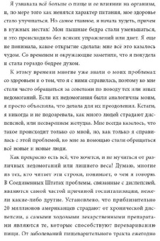 Ли Дюбель: Раздельное питание. Как правильно сочетать продукты для вашего здоровья