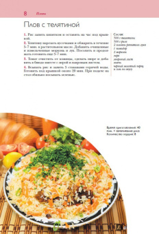 50 рецептов. Шашлыки. Пловы. Барбекю