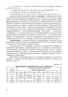 Шведов, Иванова, Елисеева: Пункты взаимодействия на транспорте и транспортно-складские комплексы