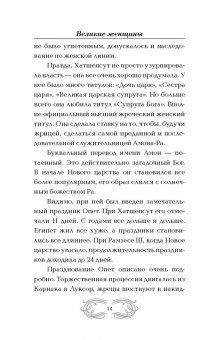 Наталия Басовская: Великие женщины. Самые выдающиеся женщины истории