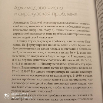 Жан-Поль Делайе: Завораживающее число Пи